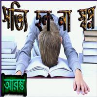 Story Collection 13 - Bengali スクリーンショット 2