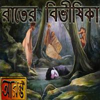 Story Collection 7 - Bengali capture d'écran 1