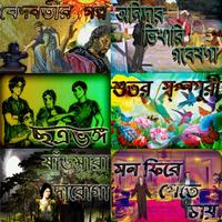 Story Collection 8 - Bengali স্ক্রিনশট 3