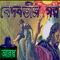 Story Collection 8 - Bengali poster