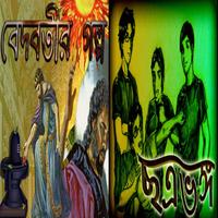 Story Collection 8 - Bengali 截图 1