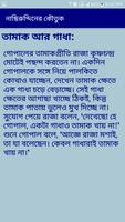 নাছিরুদ্দিনের কৌতুক ảnh chụp màn hình 1