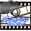 ストップモーションメーカー APK