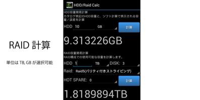 HDD/RaidCalc capture d'écran 2