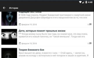 Страшные истории - страшилки screenshot 1
