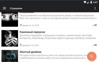 Страшные истории - страшилки Screenshot 2