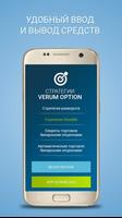 Стратегии VerumOption ภาพหน้าจอ 1