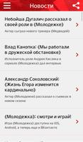 Молодежка imagem de tela 2