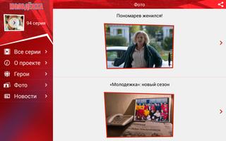 Молодежка imagem de tela 3