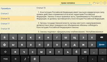 Конституция РФ screenshot 1