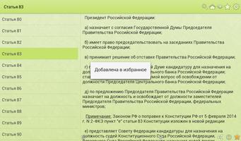 Конституция РФ imagem de tela 2