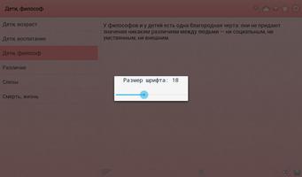 Цитаты и Афоризмы screenshot 2