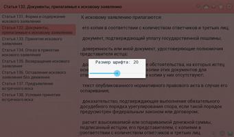 ГПК РФ screenshot 3