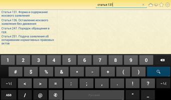 ГПК РФ Screenshot 1