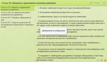 برنامه‌نما ГПК РФ عکس از صفحه