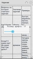 Грамматика русского языка capture d'écran 2