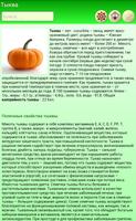 Продукты питания screenshot 3