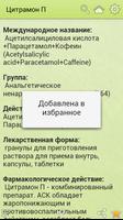 Инструкции лекарств screenshot 1