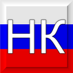 ”Налоговый кодекс РФ