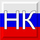 Налоговый кодекс РФ ไอคอน