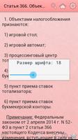 برنامه‌نما Налоговый кодекс РФ عکس از صفحه