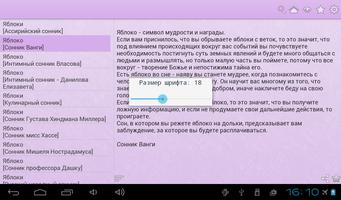 Сонники Screenshot 2