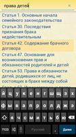 Семейный кодекс РФ اسکرین شاٹ 1