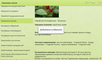 Сборник лекарственных растений screenshot 1