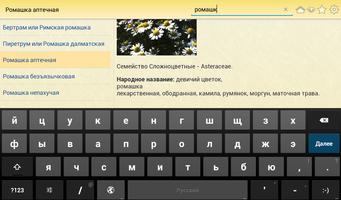 Сборник лекарственных растений captura de pantalla 2