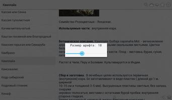 Сборник лекарственных растений screenshot 3