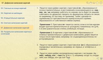 Справочник Розенталя screenshot 1