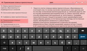 Справочник Розенталя Screenshot 2
