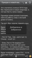 Страшные истории screenshot 2