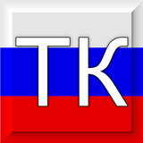 ikon Трудовой кодекс РФ
