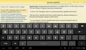 Трудовой кодекс РФ screenshot 1