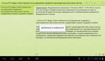 Трудовой кодекс РФ Ekran Görüntüsü 2