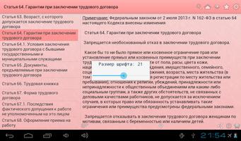 Трудовой кодекс РФ Ekran Görüntüsü 3