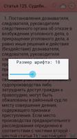 УПК РФ syot layar 3