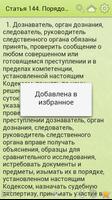 УПК РФ syot layar 2