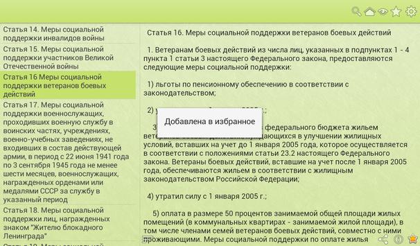 фз о ветеранах боевых действий 5