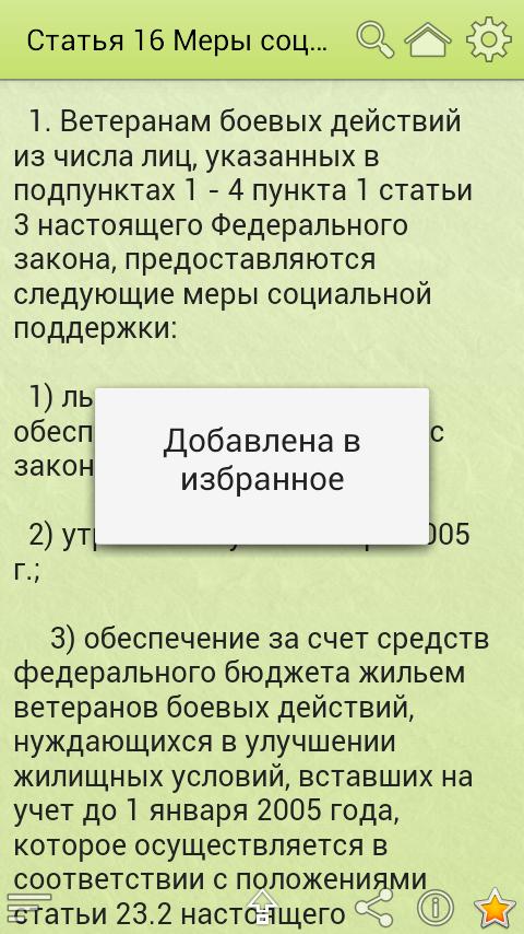 Фз о ветеранах боевых действий пункт 1