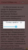 Федеральный закон о ветеранах اسکرین شاٹ 3