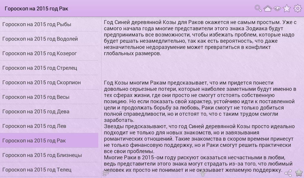 Гороскоп на сегодня на неделю близнецы. 2015 Год гороскоп. Гороскоп Близнецы год козы женщина. Козы гороскоп мужчина близнец. Коза Близнецы мужчина характеристика.