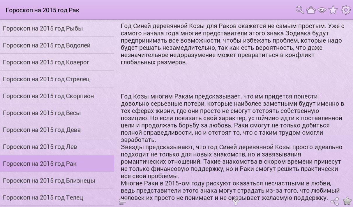 Дева коза женщина характеристика. Год козы характеристика. Гороскоп Близнецы год козы женщина. Близнецы в год козы. 2015 Знак зодиака.