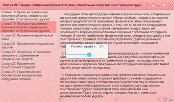 Федеральный закон о полиции screenshot 3