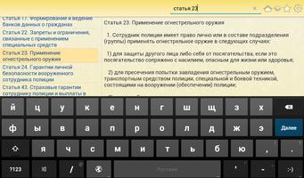 Федеральный закон о полиции screenshot 1