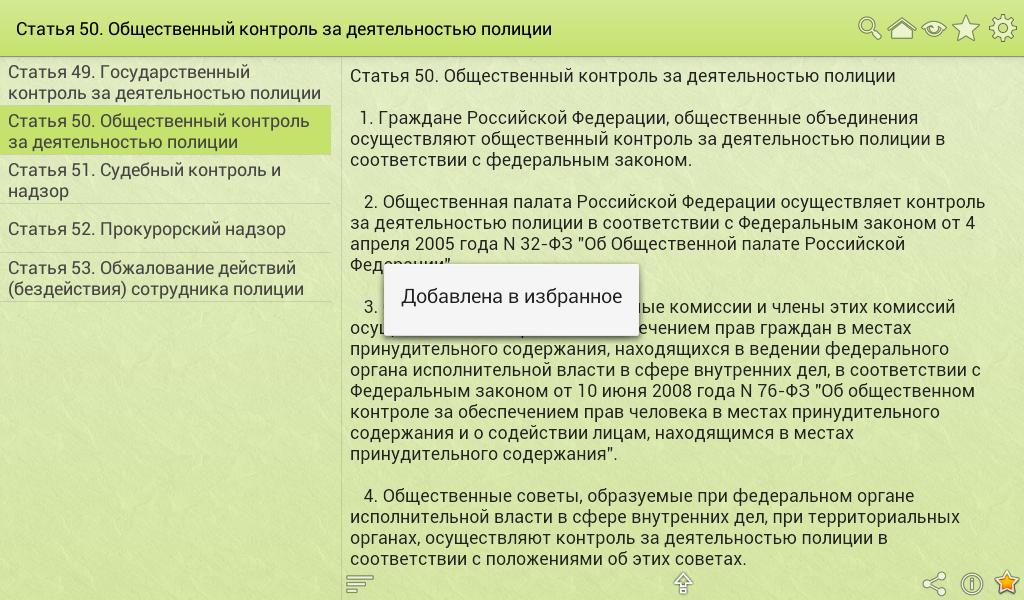 07.02 2011 n 3 фз. Федеральный закон о полиции. Федеральны йзаокн о полиции. ФЗ 3 О полиции. ФЗ О полиции 3 от 07.02.2011 о полиции.