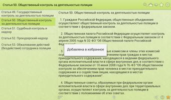 Федеральный закон о полиции screenshot 2