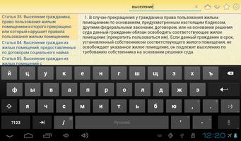 Жилищный кодекс РФ اسکرین شاٹ 1