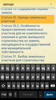 Земельный кодекс РФ स्क्रीनशॉट 1